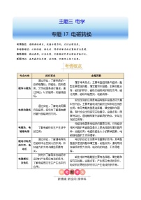 备战2025年中考物理真题分类(江苏专用)专题17电磁转换(原卷版+解析)