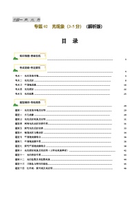 2025年中考物理一轮培优讲练 专题02 光现象（讲义）（解析版）