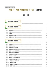 2025年中考物理一轮培优讲练 专题05 内能 内能的利用（讲义）（原卷版）