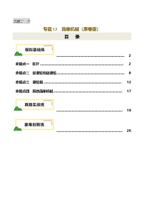 2025年中考物理一轮培优讲练 专题13 简单机械（练习）（原卷版）