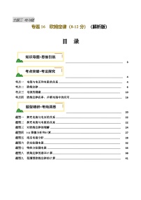 2025年中考物理一轮培优讲练 专题16 欧姆定律（讲义）（解析版）
