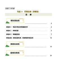 2025年中考物理一轮培优讲练 专题16 欧姆定律（练习）（原卷版）
