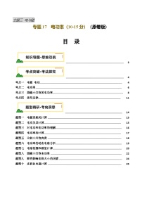 2025年中考物理一轮培优讲练 专题17 电功率（讲义）（原卷版）