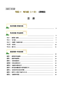 2025年中考物理一轮培优讲练 专题19 电与磁 （讲义）（原卷版）