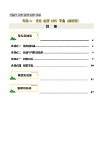 2025年中考物理一轮培优讲练 专题20 信息 能源 材料 宇宙（练习）（解析版）