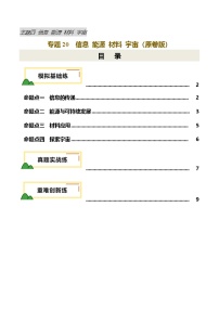 2025年中考物理一轮培优讲练 专题20 信息 能源 材料 宇宙（练习）（原卷版）