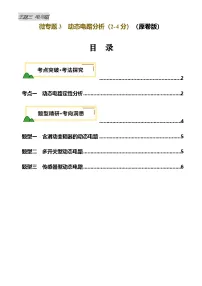 2025年中考物理电学微专题3 动态电路分析（讲义）（原卷版）