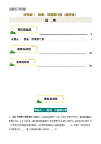 2025年中考物理电学微专题7 极值、范围类计算（练习）（解析版）