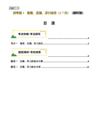 2025年中考物理力学微专题4  密度、压强、浮力综合 （讲义）（解析版）