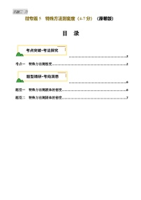 2025年中考物理力学微专题5  特殊方法测密度（讲义）（原卷版）