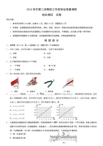 2025年上海市闵行区初三二模物理试卷和答案