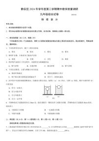 2025年上海市静安区初三二模物理试卷和答案