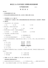 2025年上海市静安区初三二模物理试卷和答案