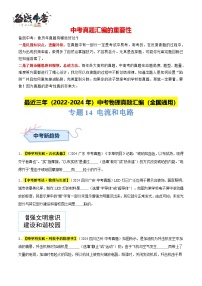 专题14 电流和电路-【真题汇编】最近3年（22-24）中考物理真题分类汇编（全国通用）