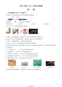 2025北京一七一中初三零模[中考模拟]物理试卷（教师版）