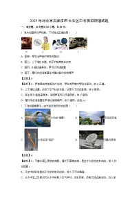 2025年河北省石家庄市长安区中考模拟物理试题（解析版）