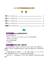 2025年中考物理易错易混点梳理-2025年中考物理一轮复习试题（全国通用）（含答案）
