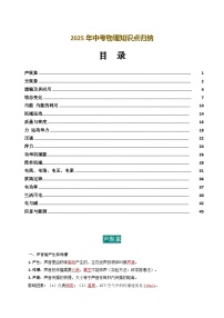2025年中考物理知识点归纳-2025年中考物理一轮复习试题（全国通用）（含答案）