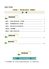 电学微专题4  电学重点实验（练习）-2025年中考物理一轮复习试题（全国通用）（含答案）