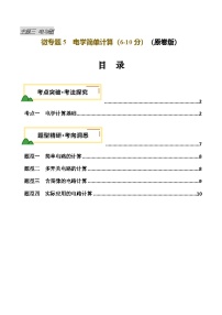 电学微专题5  电学简单计算（讲义）-2025年中考物理一轮复习试题（全国通用）（含答案）