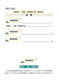 电学微专题7  极值、范围类计算（练习）-2025年中考物理一轮复习试题（全国通用）（含答案）