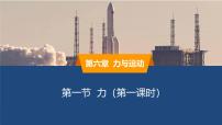 鲁教版（五四学制）（2024）八年级下册（2024）力授课ppt课件
