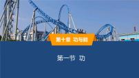 物理八年级下册（2024）功授课ppt课件