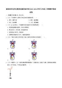 湖南省怀化市沅陵县思源实验学校2023-2024学年九年级上学期期中物理试卷+