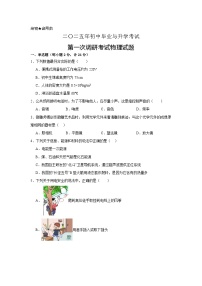 2025年江苏省淮安市洪泽区部分校中考第一次模拟物理试题（含答案与解析）