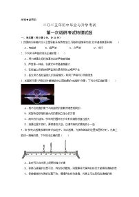 2025年江苏省淮安市涟水县部分校中考第一次检测物理试题（含答案与解析）