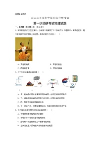 2025年江苏省淮安市清江浦区部分校中考第一次检测物理试题（含答案与解析）