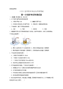 2025年江苏省淮安市盱眙县部分校中考第一次检测物理试题（含答案与解析）
