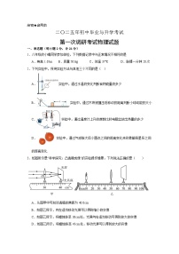 2025年江苏省淮安市金湖县部分校中考第一次检测物理试题（含答案与解析）