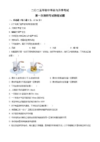精品解析：2025年江苏省淮安市盱眙县中考一模物理试题（含答案与解析）
