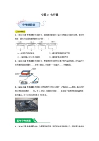 专题17 电和磁-【好题汇编】5年（2020-2024）中考1年模拟物理分类汇编（江西专用）(原卷版+解析版)
