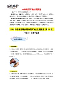 专题06  质量和密度（第01期）-【真题汇编】2024年中考物理真题分类汇编（全国通用）