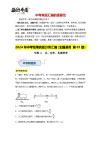 专题11  功、功率、机械效率（第01期）-【真题汇编】2024年中考物理真题分类汇编（全国通用）