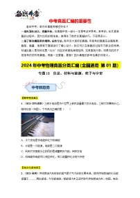专题18  信息、材料与能源、粒子与宇宙（第01期）-【真题汇编】2024年中考物理真题分类汇编（全国通用）