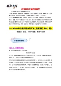 专题19  科普阅读文、开放性试题（第01期）-【真题汇编】2024年中考物理真题分类汇编（全国通用）