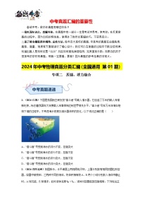 专项二  压强、浮力综合（第01期）-【真题汇编】2024年中考物理真题分类汇编（全国通用）