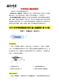 专题07  机械运动、运动和力（第02期）-【真题汇编】2024年中考物理真题分类汇编（全国通用）