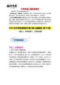 专题19  科普阅读文、开放性试题（第02期）-【真题汇编】2024年中考物理真题分类汇编（全国通用）