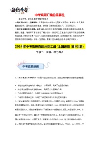 专项二  压强、浮力综合（第02期）-【真题汇编】2024年中考物理真题分类汇编（全国通用）