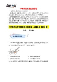专项一  热学综合（第02期）-【真题汇编】2024年中考物理真题分类汇编（全国通用）