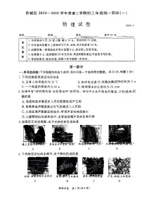 2025北京东城初三一模[中考模拟]物理试卷