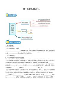 物理八年级下册（2024）机械能及其转化当堂达标检测题