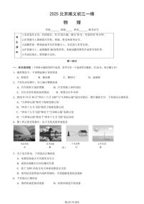 2025届北京市顺义区初三一模 物理试题及答案