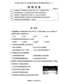 2025年北京市丰台区中考一模物理试卷（中考模拟）