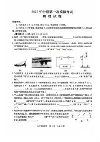 2025年河南省开封市中招第一次模拟考试物理试题（中考模拟）