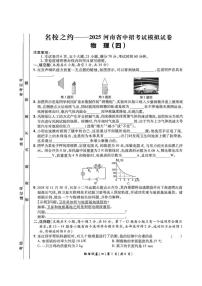 2025年河南省鲁山县西北七校中考一模物理试卷（中考模拟）